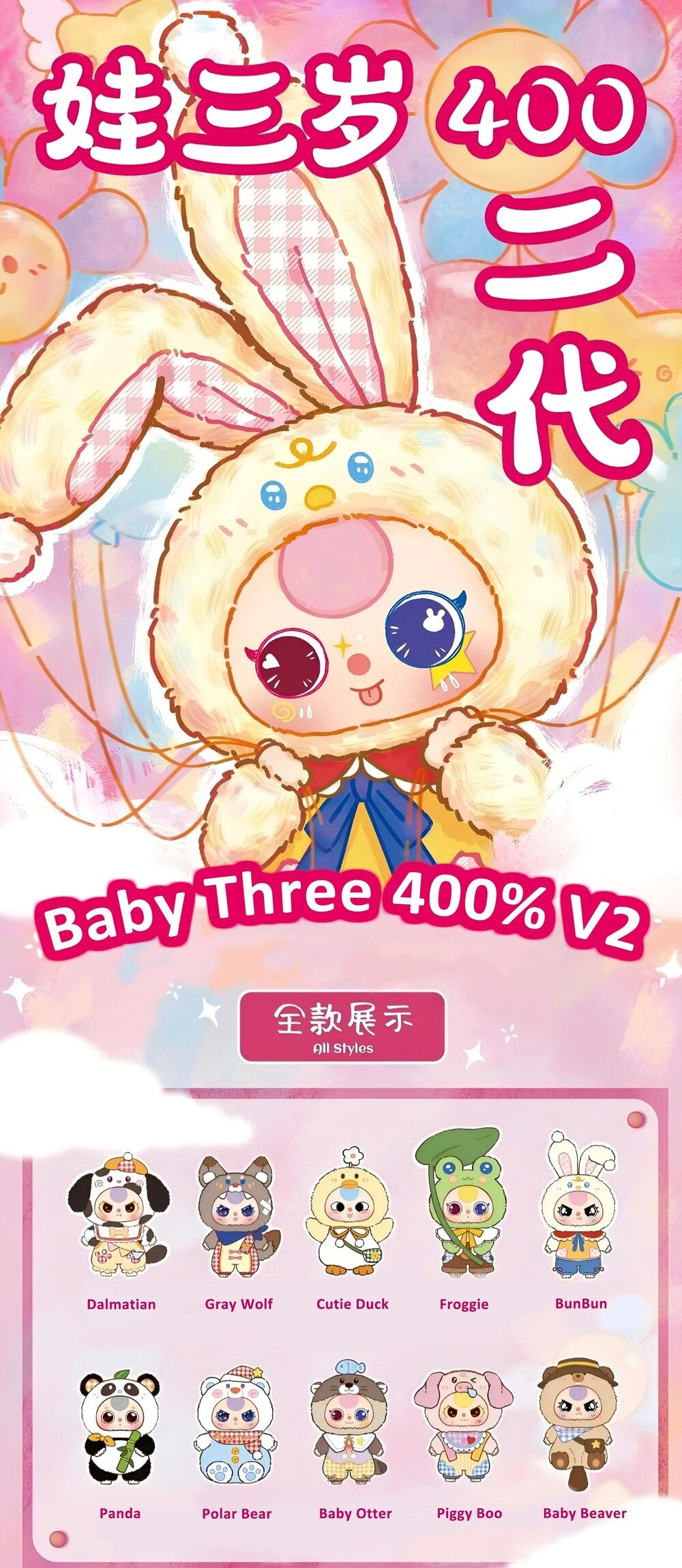 Baby Three Doll 400% Series 2